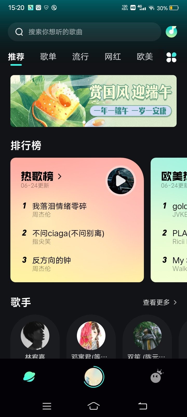 波点音乐无限VIP