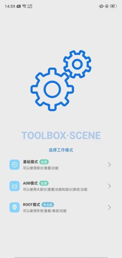 骁龙工具箱最终版