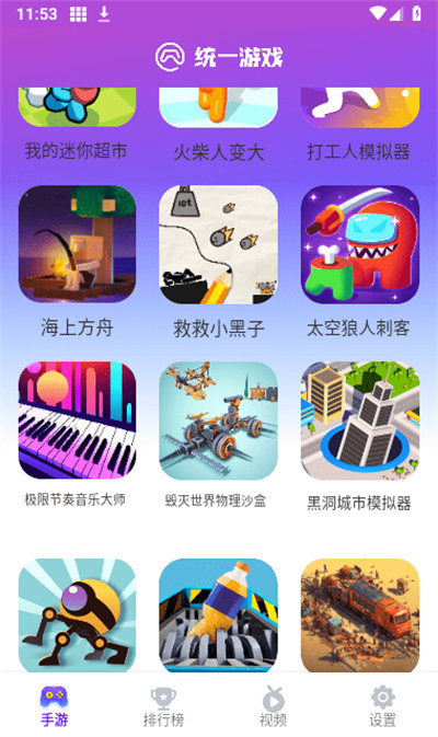 统一游戏盒子新版本