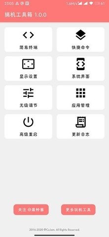 搞机工具箱9.90