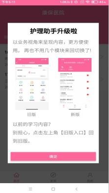 护理助手最新版