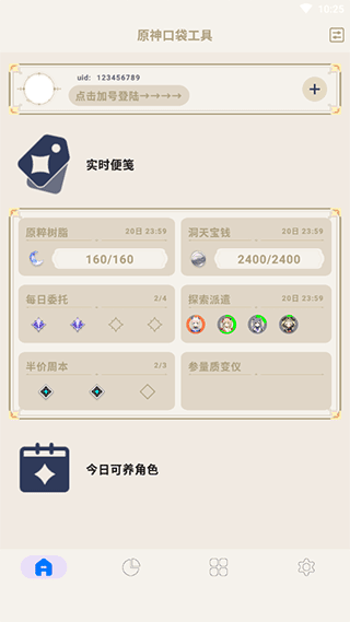 原神口袋工具安卓版