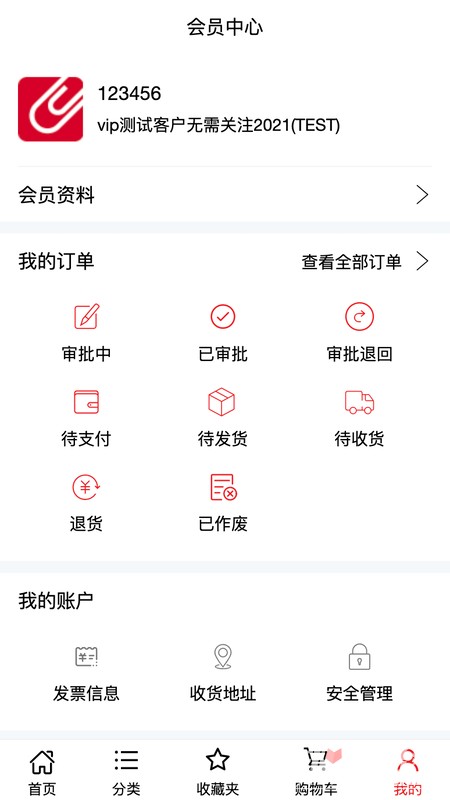 科力普商城最新版 - 安卓版