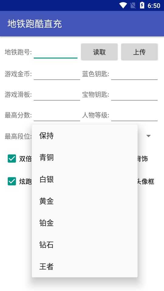地铁跑酷直充教程：地铁跑酷直充APP使用方法[多图]图片2