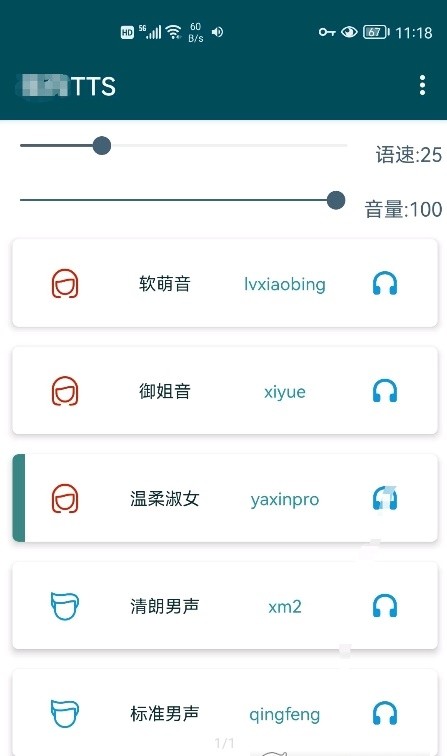 搜狗TTS安卓版