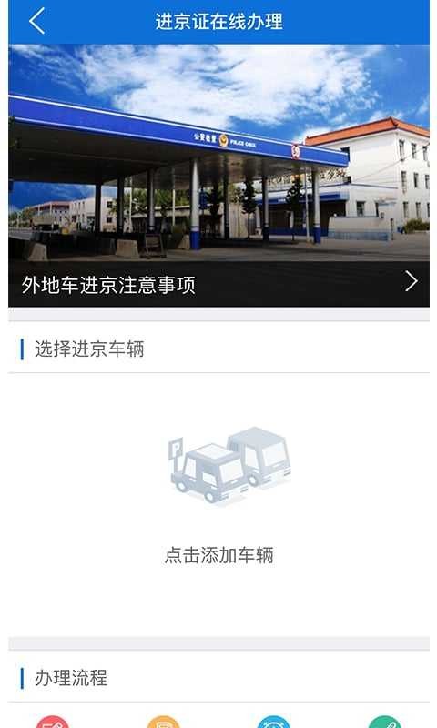 进京证app