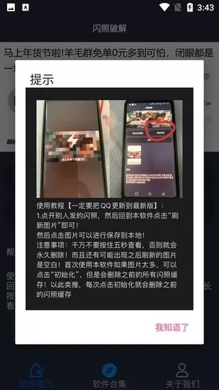 qq闪照破解
