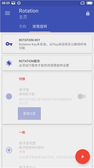 rotation软件下载中文版