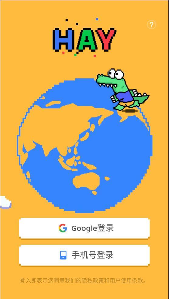 Hay免费跨国聊天软件