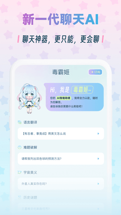 毒霸姬免费版