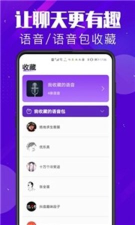 百变变声器