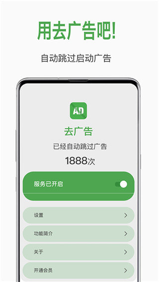 绿去广告2024