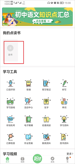 爱点读app官方版