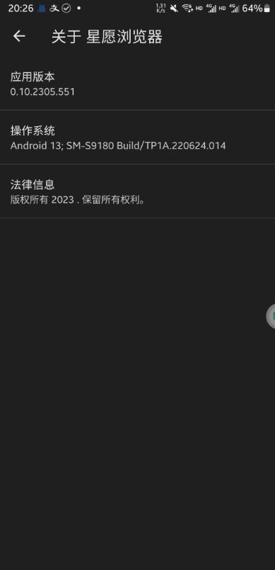 星愿浏览器去广告版