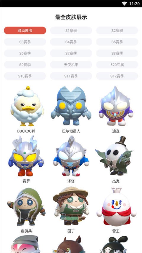 虫虫助手蛋仔派对皮肤工具