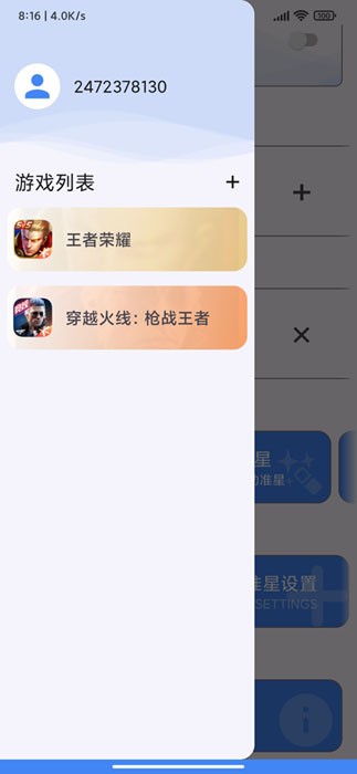 zyx666vip和平精英准星助手