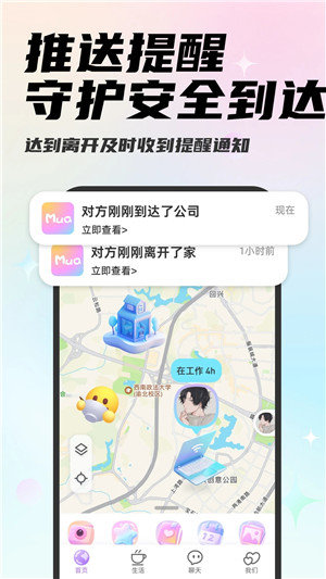 mua情侣定位软件