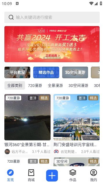 VR全景视界