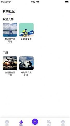 骑行者app下载安卓