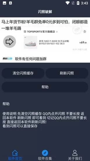 qq闪照破解