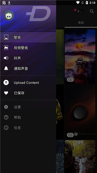 zedge壁纸最新版