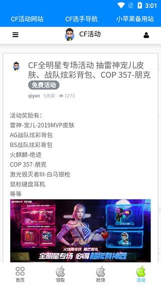 cf活动助手一键领取小苹果