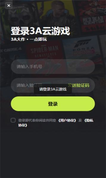 3a云游戏免费游玩
