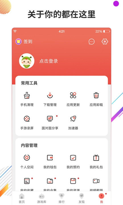虫虫助手4.3.6.3