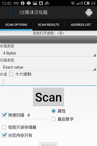 ec修改器手机版
