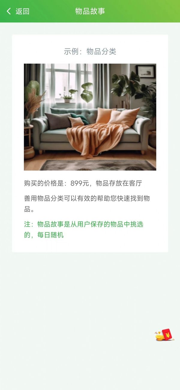 小玖收纳app