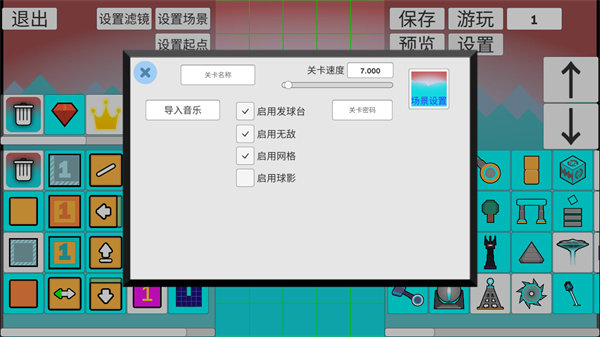 滚动的天空制作器0.5版本