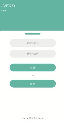 风车文档app