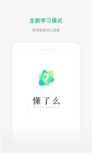 懂了么手机版