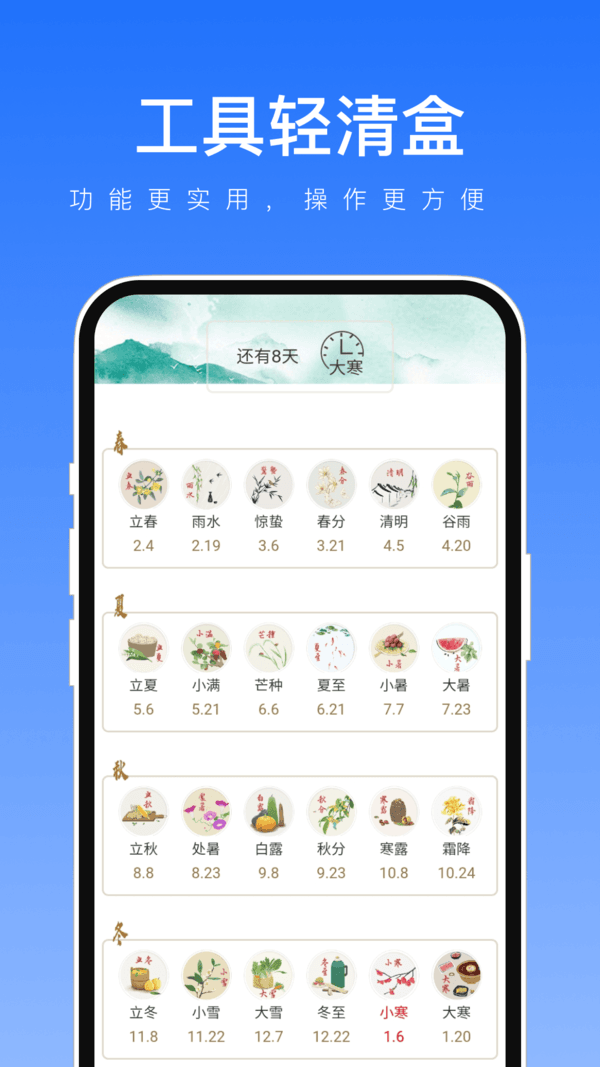 工具轻清盒app