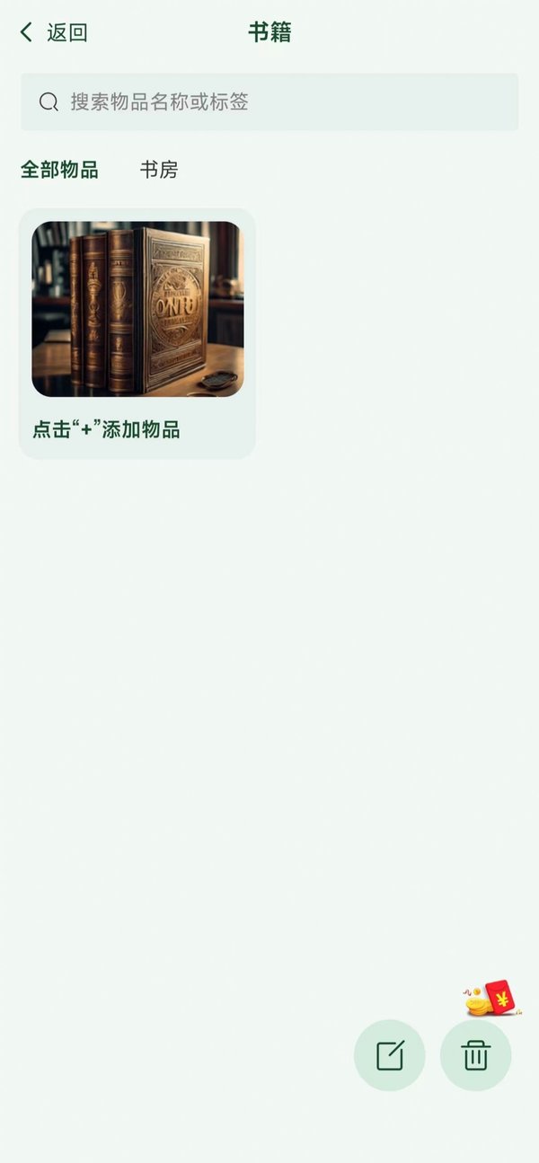 小玖收纳app