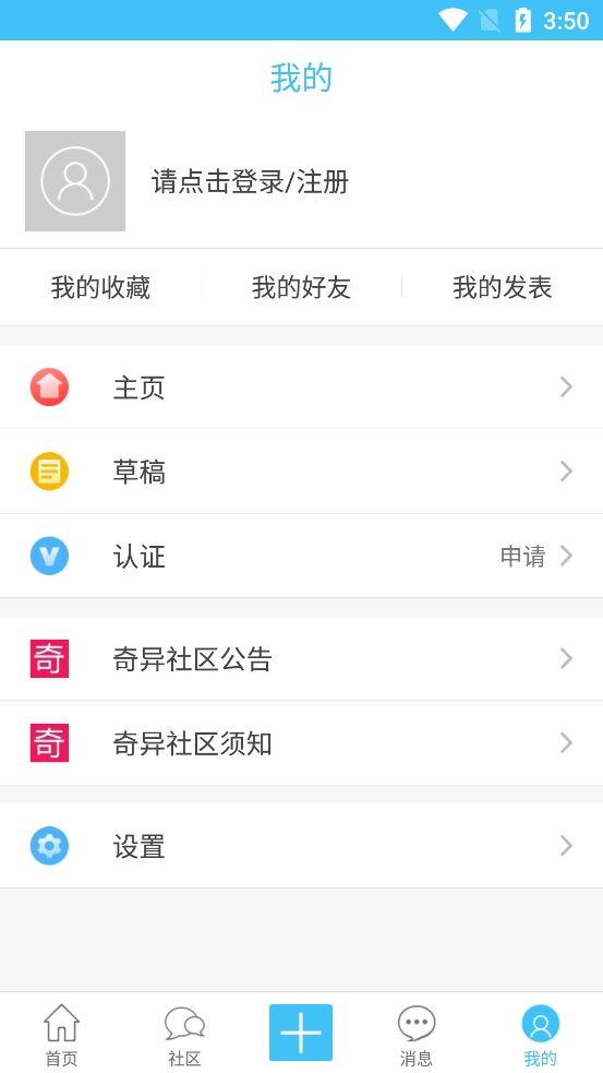 奇异社区2.0.1更新版
