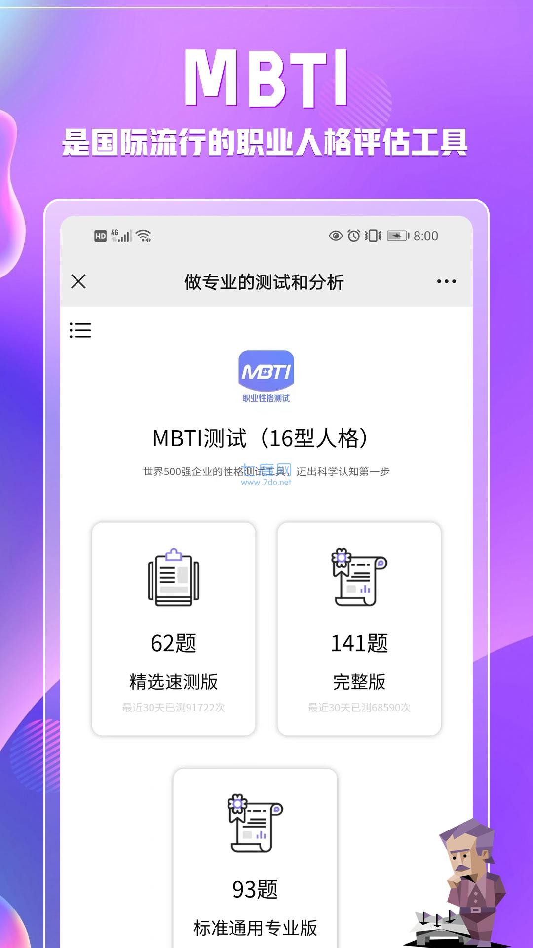 mbti十六型人格测试免费版