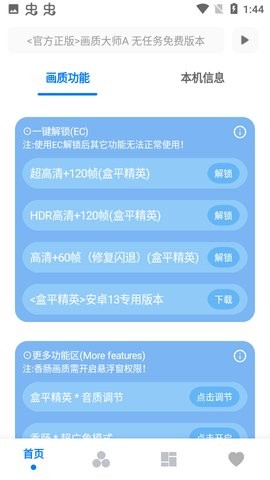 mfhzcc无任务画质大师1.6