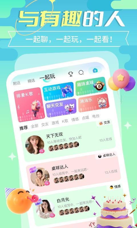 待待语音