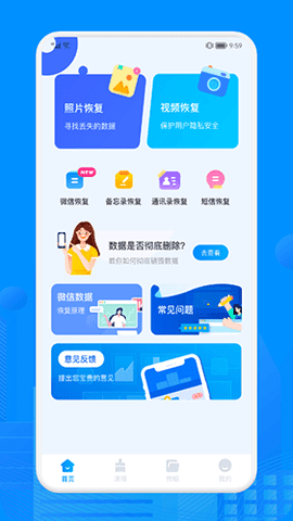 recuva下载手机版
