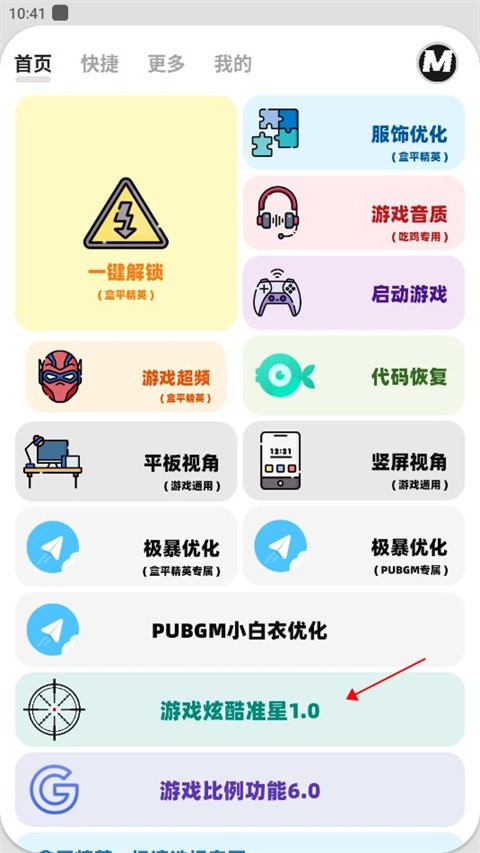 画质调准星说明