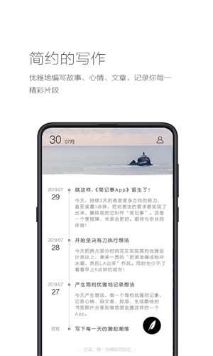 简记事app免费正版