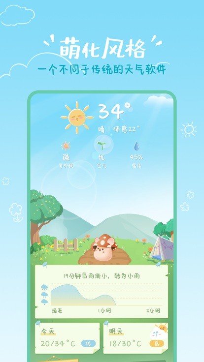 菜宠天气