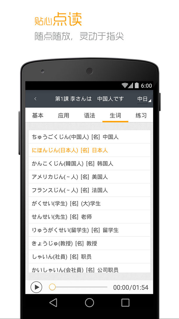 标准日本语app破解版
