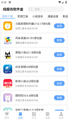 线报坊软件盒