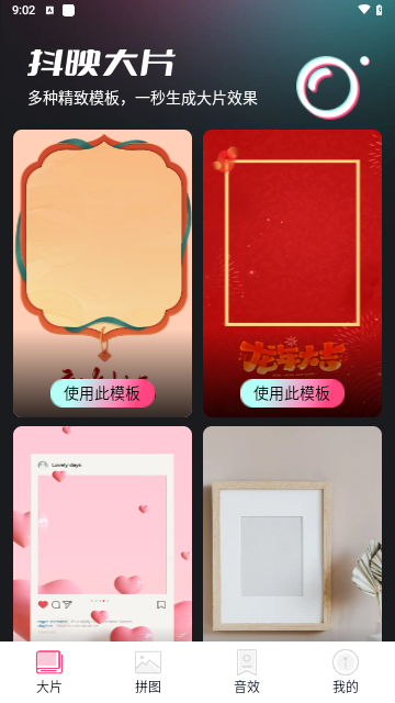 抖映相机