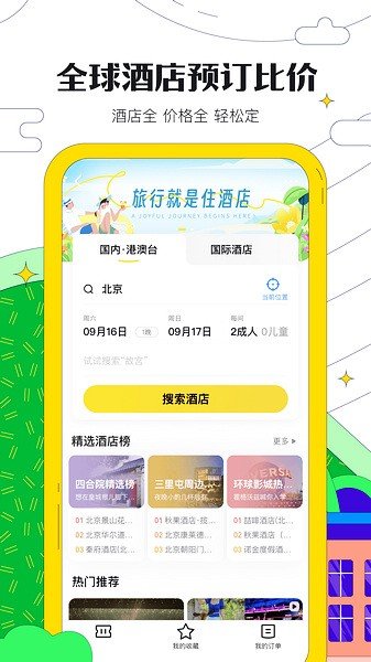 马蜂窝