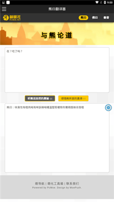 熊曰翻译器app正版