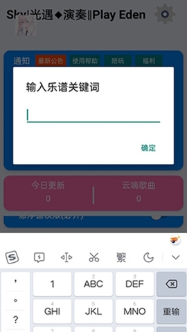光遇演奏助手安卓软件