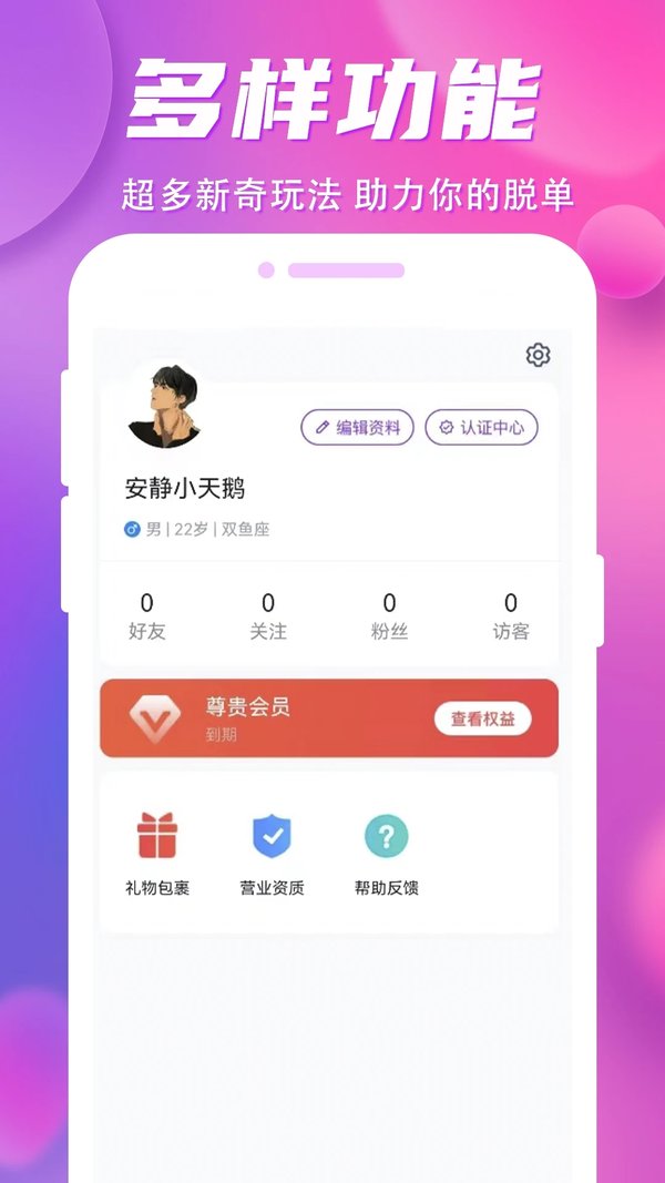 一往情深app